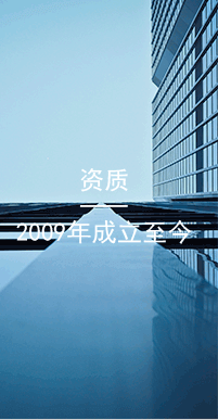 國(guó)萬(wàn)資質(zhì),擁有軟件著作權(quán)11項(xiàng)、取得多項(xiàng)實(shí)用新型及外觀(guān)設(shè)計(jì)專(zhuān)利